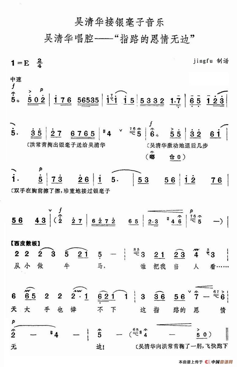 指路的恩情无边（《红色娘子军》吴清华唱段）(1)_原文件名：指路的恩情无边.jpg