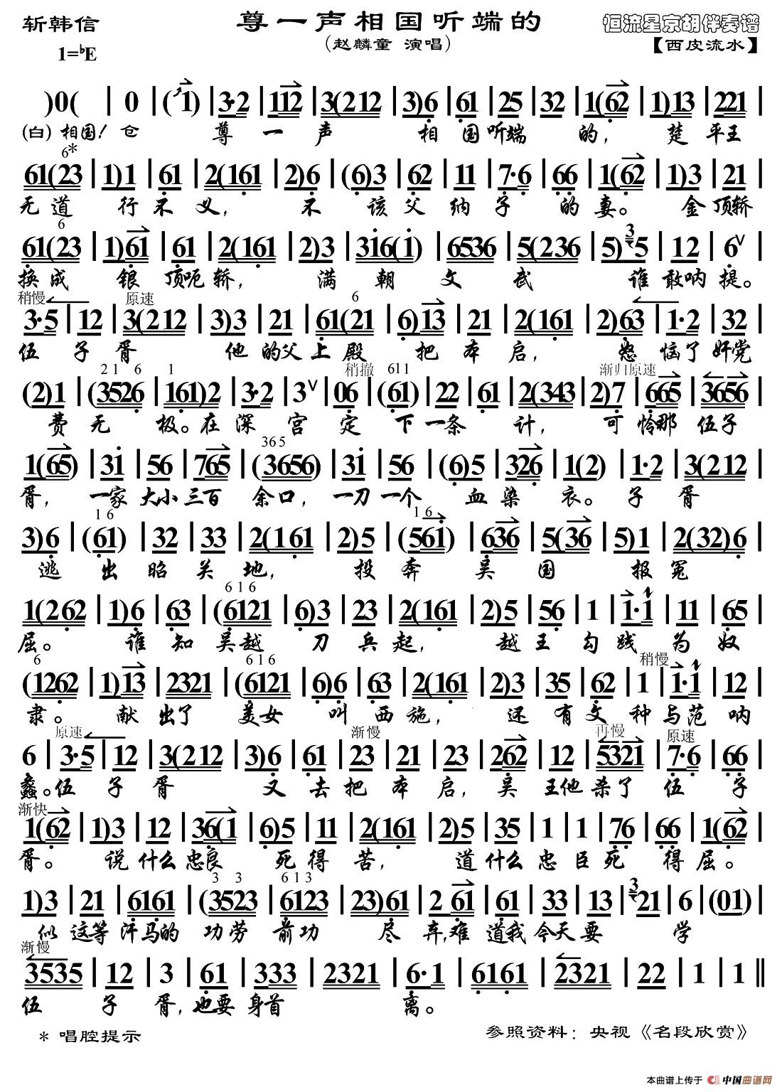 尊一声相国听端的（《斩韩信》选段、琴谱）(1)_原文件名：1.jpg