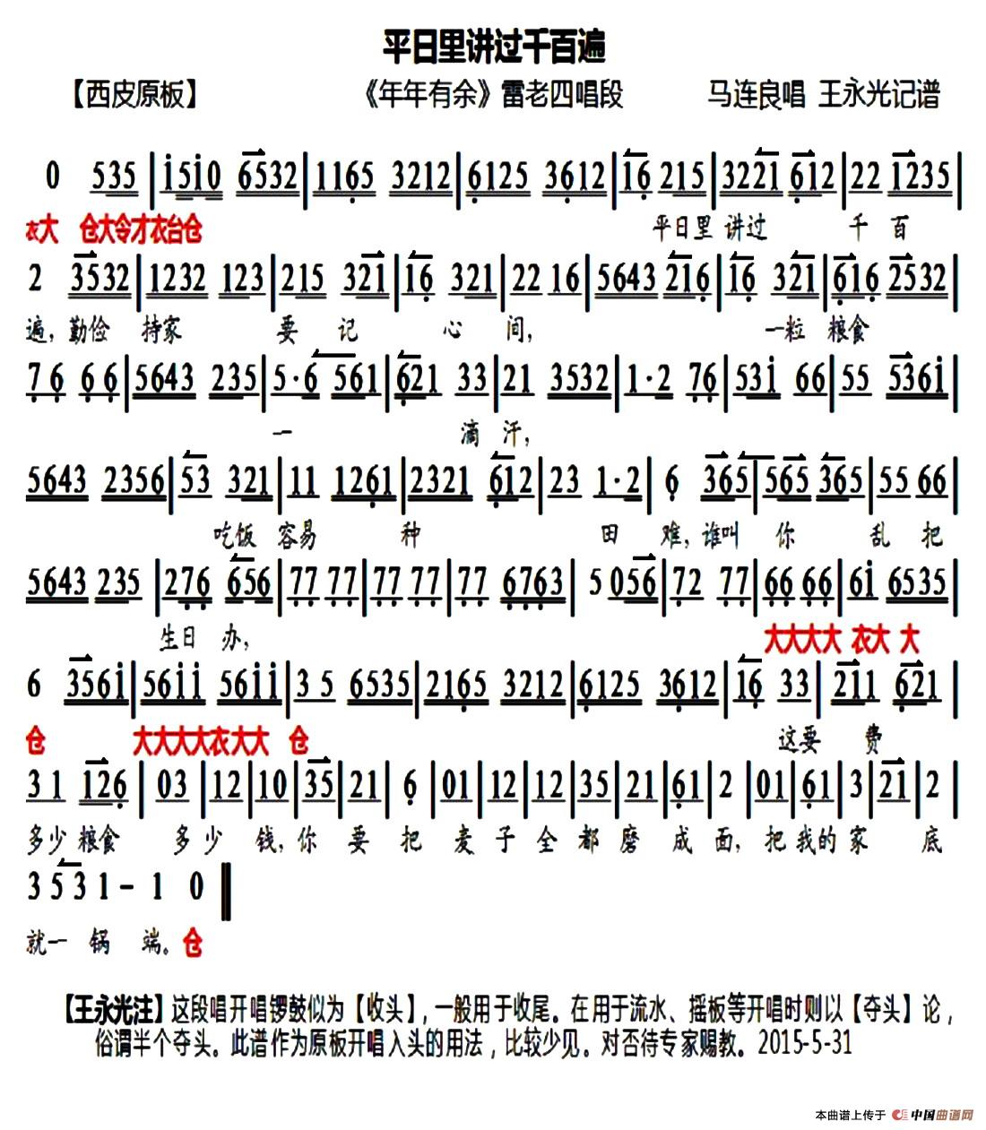 平日里讲过千百遍（《年年有余》雷老四唱段、琴谱）(1)_原文件名：4.jpg