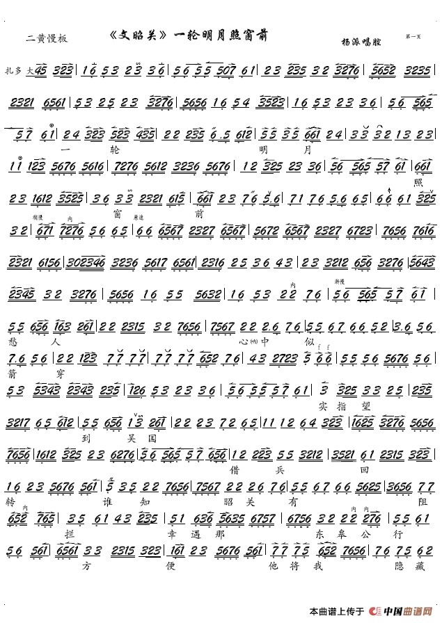 《文昭关》一轮明月照窗前（京剧《文昭关》选段、琴谱）(1)_原文件名：《文昭关》一轮明月照窗前1.png