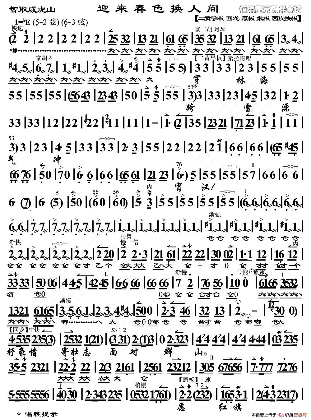 迎来春色换人间（《智取威虎山》杨子荣唱段、琴谱）(1)_原文件名：1.jpg