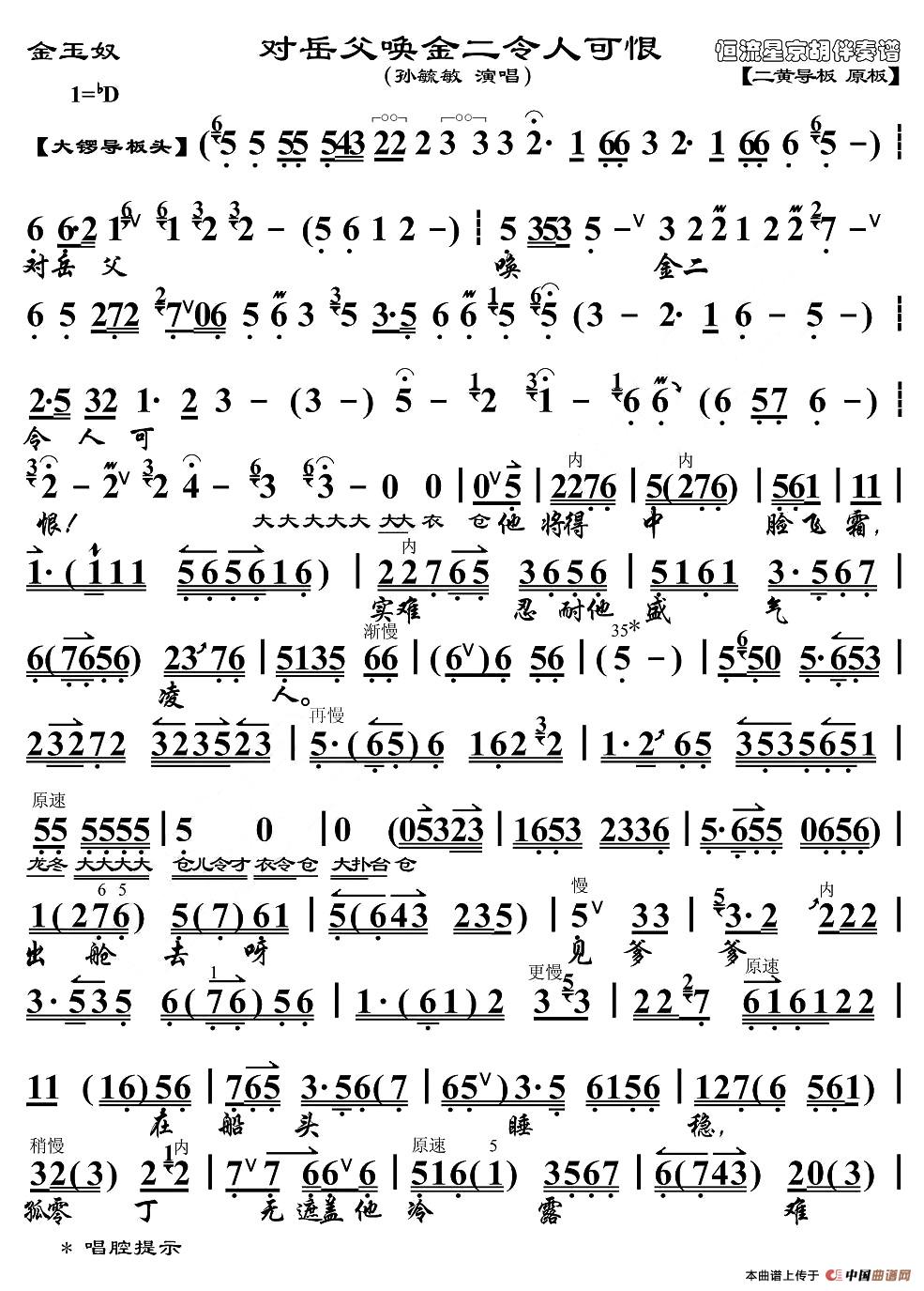对岳父唤金二令人可恨（《金玉奴》选段、京胡伴奏谱）(1)_原文件名：1.jpg