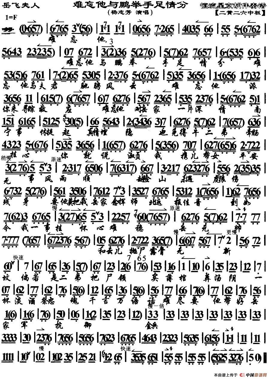 难忘他与鹏举手足情分（《岳飞夫人》选段、琴谱）(1)_原文件名：12.jpg