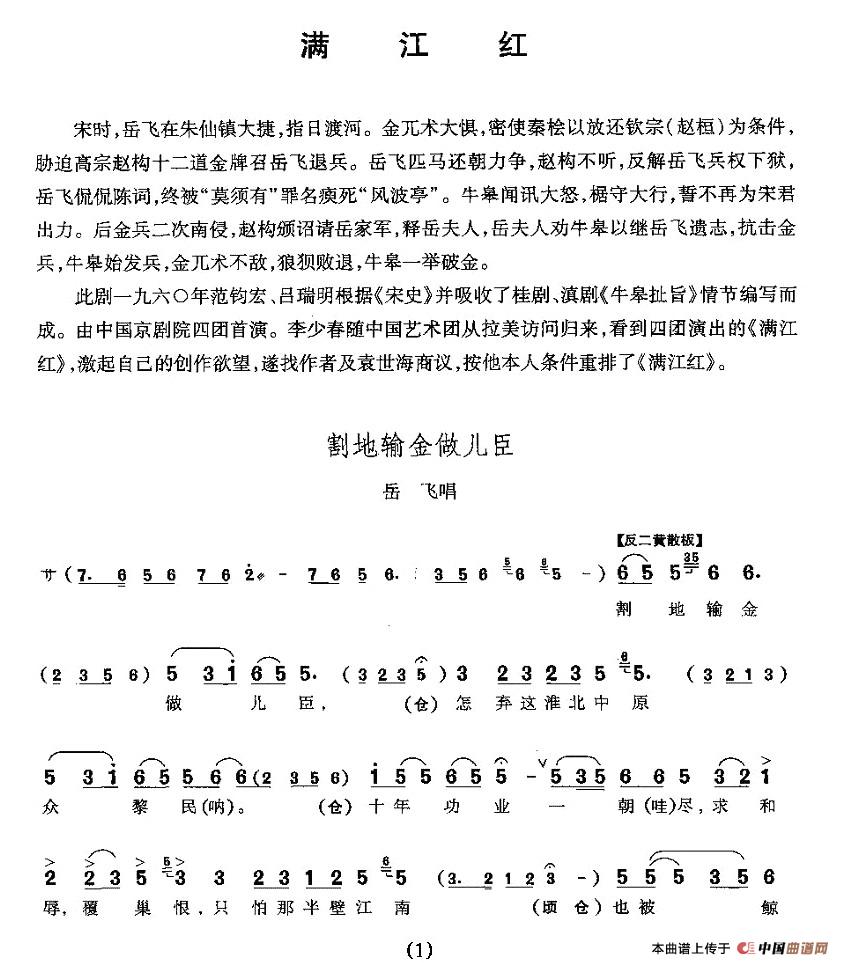 割地输金做儿臣（《满江红》岳飞唱段）(1)_原文件名：199.jpg