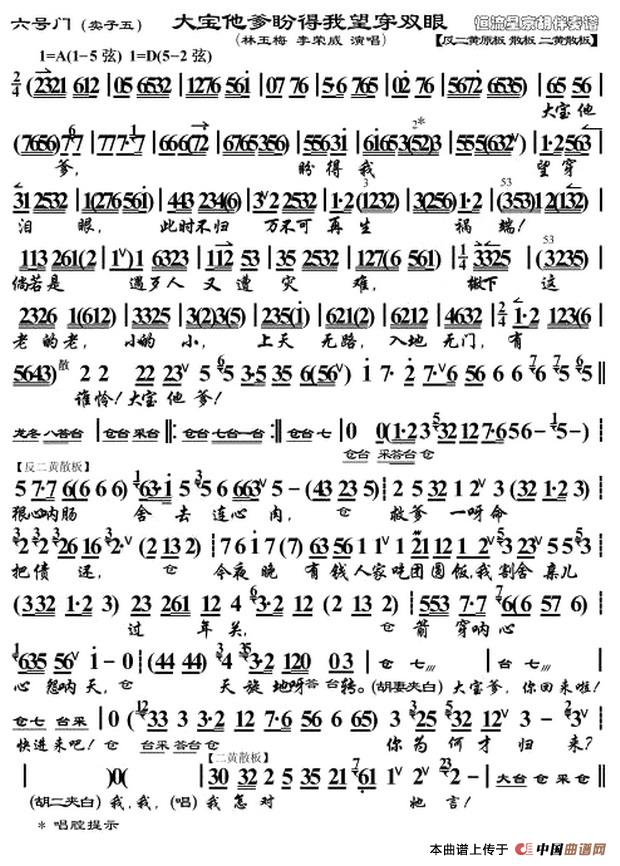 大宝他爹盼得我望穿双眼（《六号门》胡二、胡二妻唱段、琴谱）(1)_原文件名：2六号门·(五)大宝他爹盼得我望穿双眼.jpg