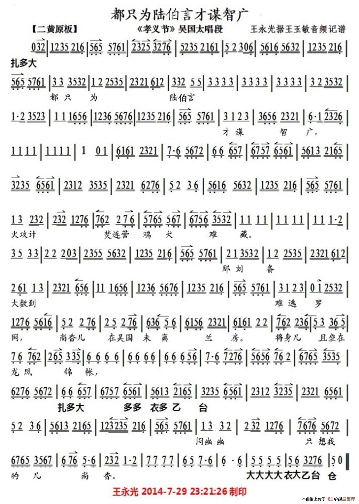 都只为陆伯言才谋智广（《孝义节》吴国太唱段、琴谱）(1)_原文件名：都只为陆伯言才谋智广.jpg