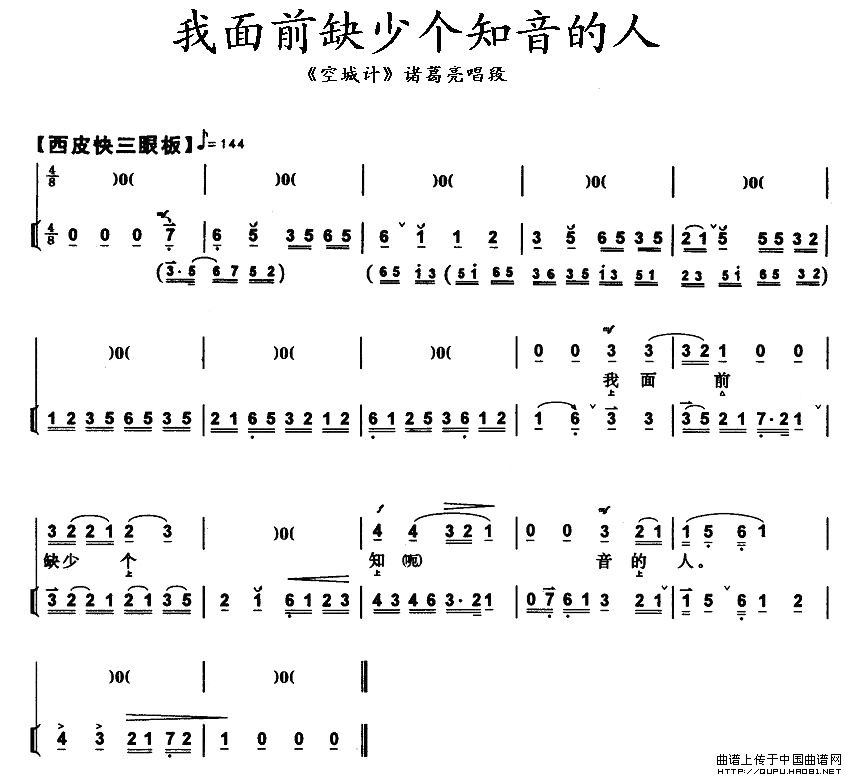 我面前缺少个知音的人（《空城计》诸葛亮唱段、带伴奏谱）(1)_原文件名：我面前缺少个知音的人1.jpg