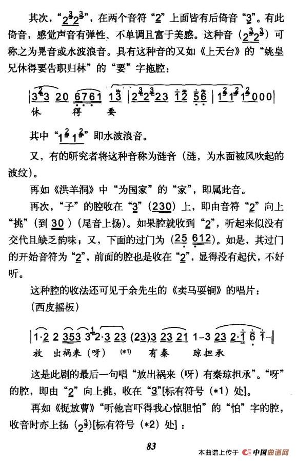 娘子不必太烈性（（《搜孤救孤》程婴唱段）(1)_原文件名：83.jpg
