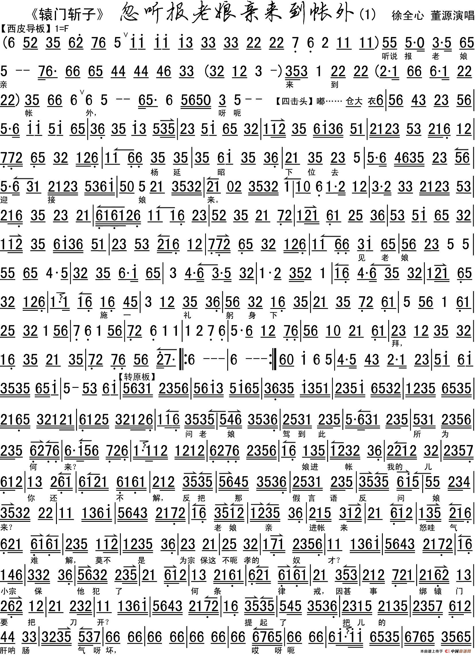忽听报老娘亲来到帐外（《辕门斩子 》选段、琴谱）(1)_原文件名：1.png