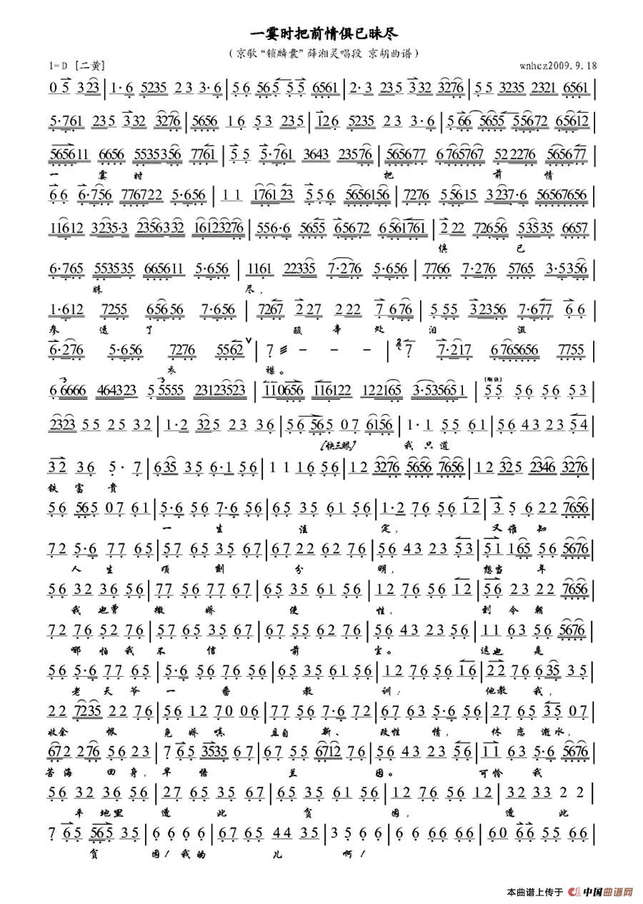 一霎时把七情俱已昧尽（《锁麟囊》选段、琴谱）(1)_原文件名：1.jpg