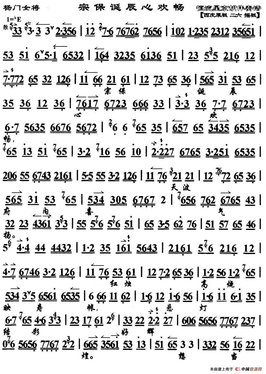 宗保诞辰心欢畅（《杨门女将》选段、琴谱）(1)_原文件名：11.jpg