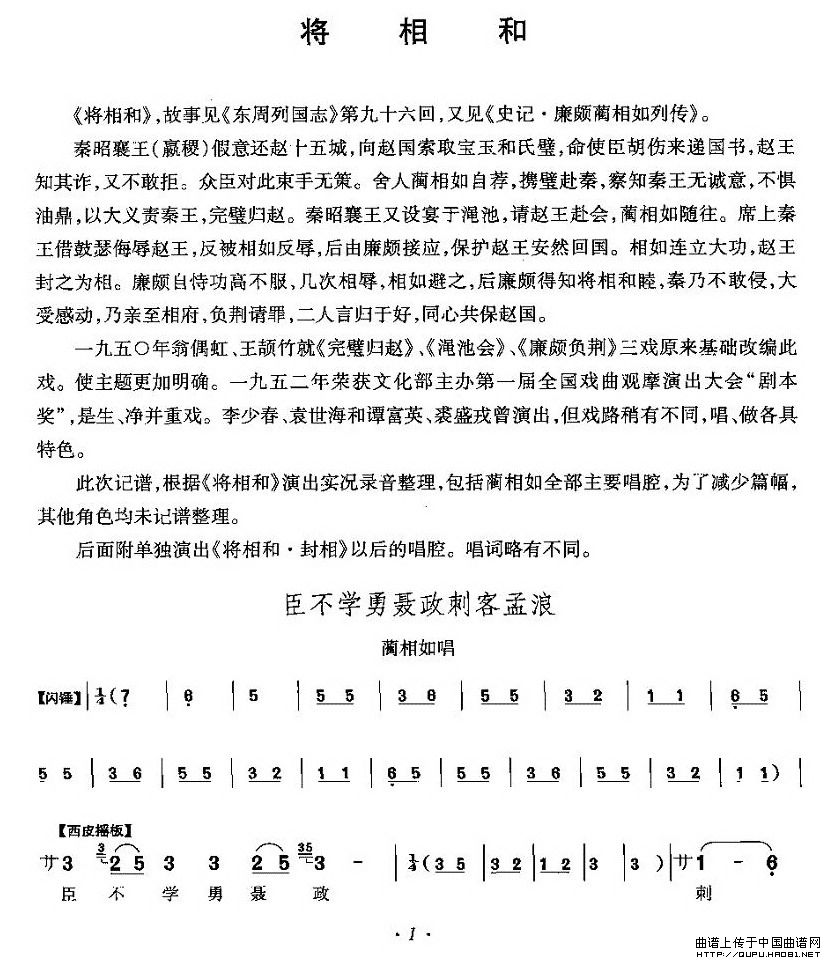 臣不学勇聂政刺客孟浪（《将相和》蔺相如唱段）(1)_原文件名：臣不学勇聂政刺客孟浪1.jpg