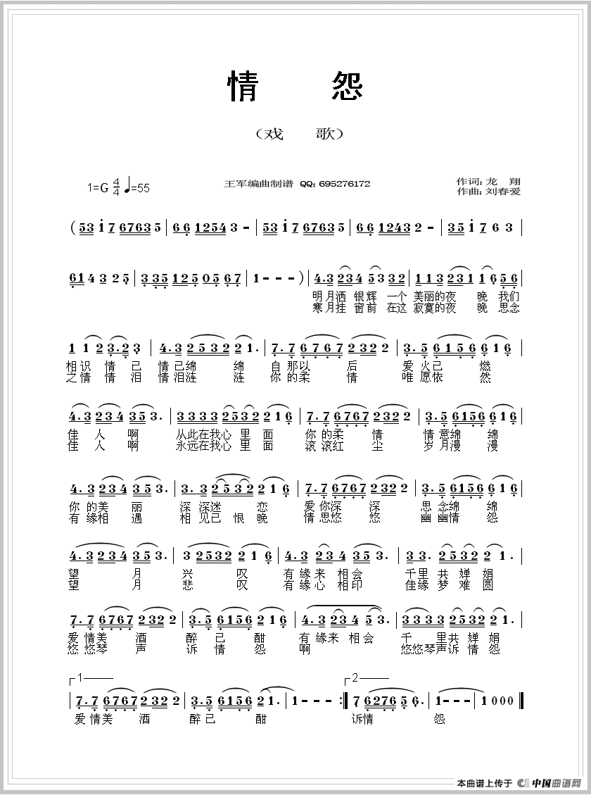 情怨（京歌）（龙翔词 刘春爱曲）(1)_原文件名：11.gif