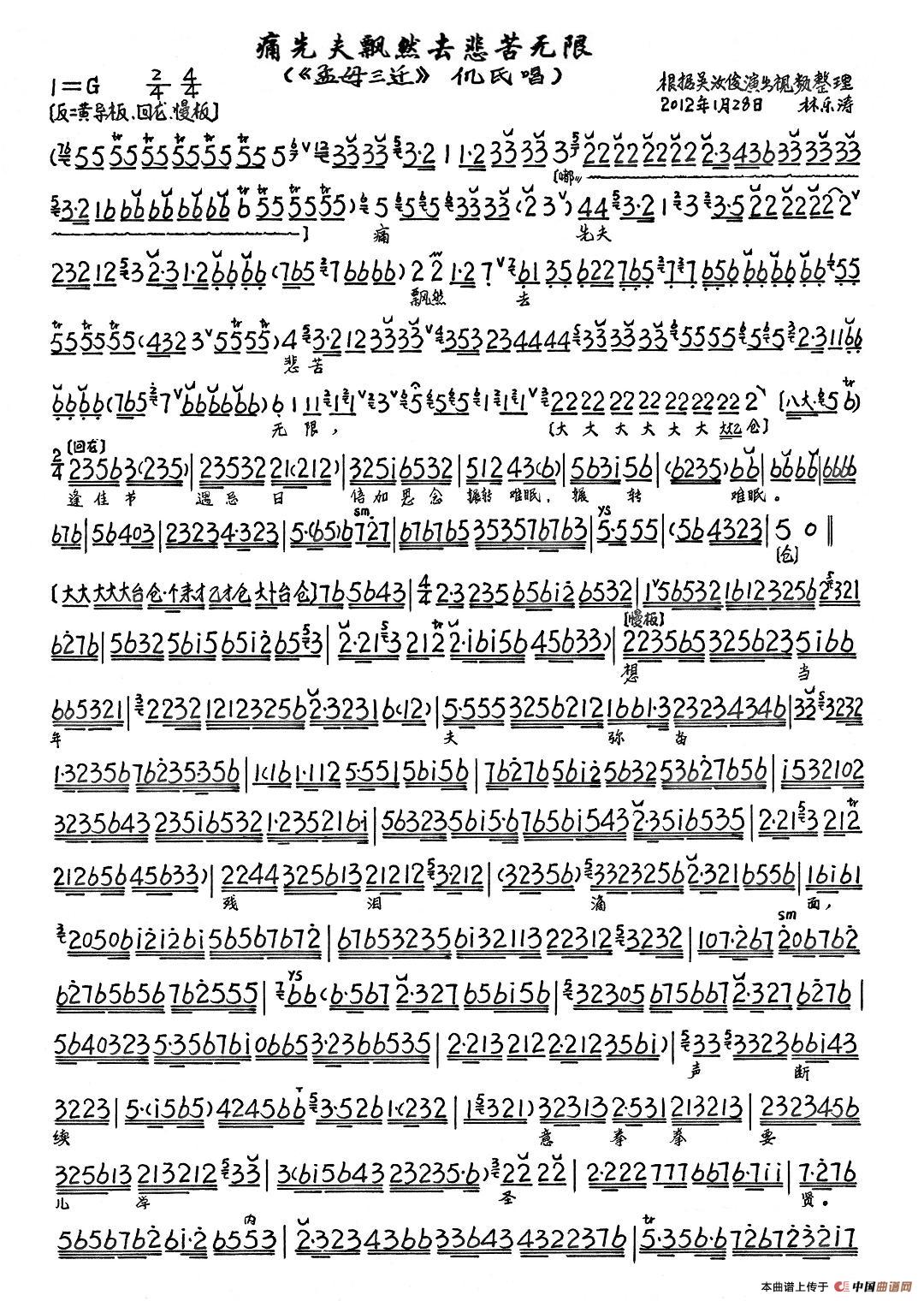 痛先夫飘然去悲苦无限（《孟母三迁》选段、琴谱）(1)_原文件名：1.jpg