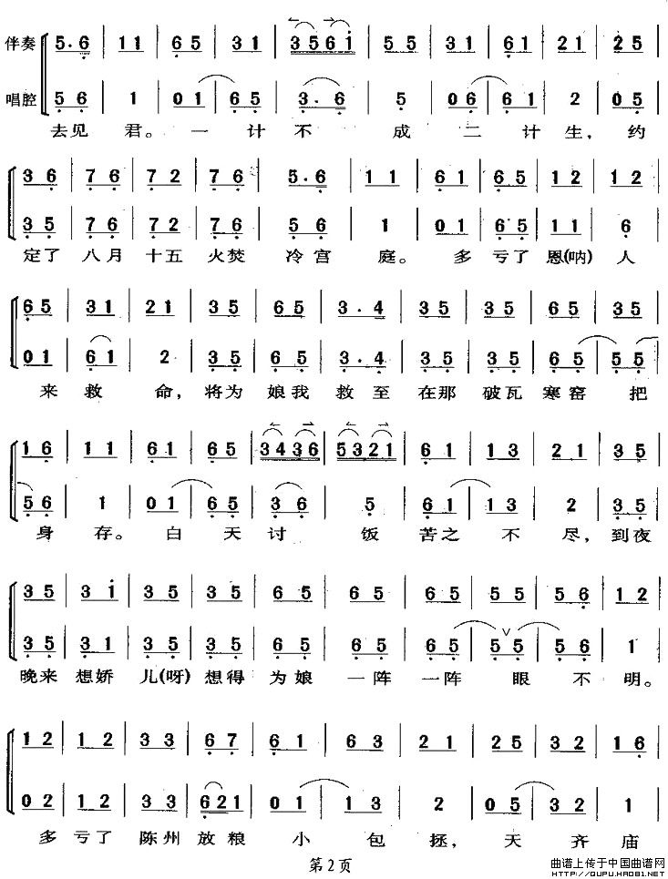 一见皇儿跪埃尘（《打龙袍》李后唱段、带伴奏谱）(1)_原文件名：一见皇儿跪埃尘5.jpg