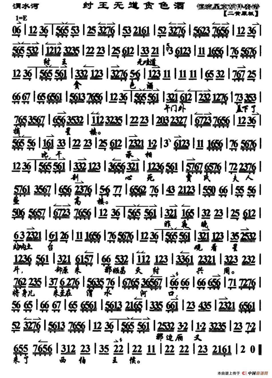 纣王无道贪色酒（《渭水河》选段、琴谱 ）(1)_原文件名：1.jpg