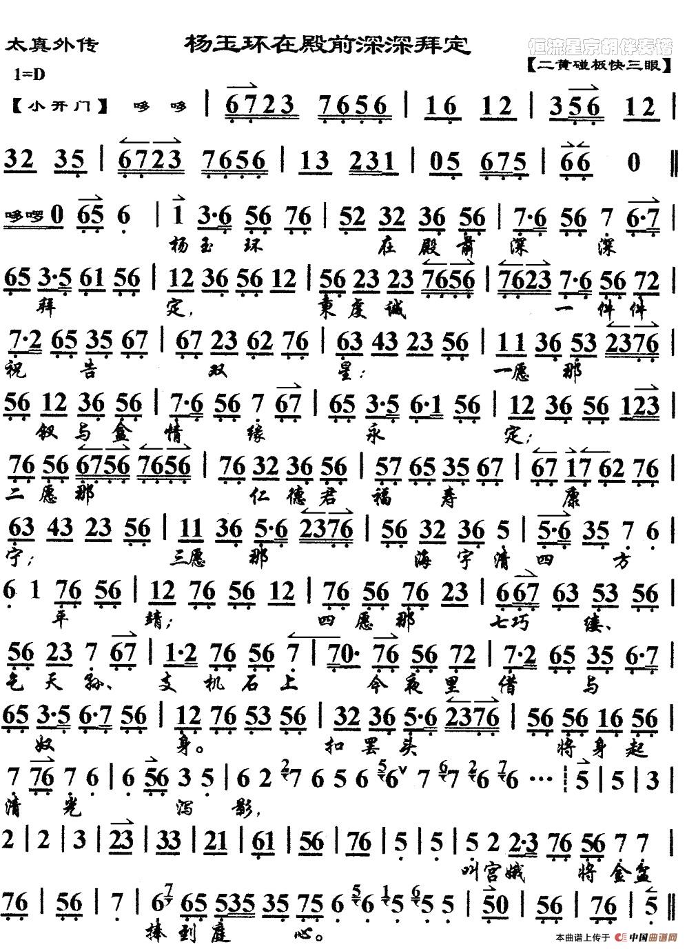 杨玉环在殿前深深拜定（《太真外传》杨玉环唱段、琴谱）(1)_原文件名：1.jpg