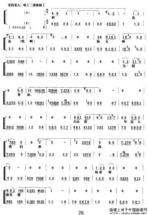 《杨门女将》第十场（唱谱）(1)_原文件名：《杨门女将》第十场3.jpg