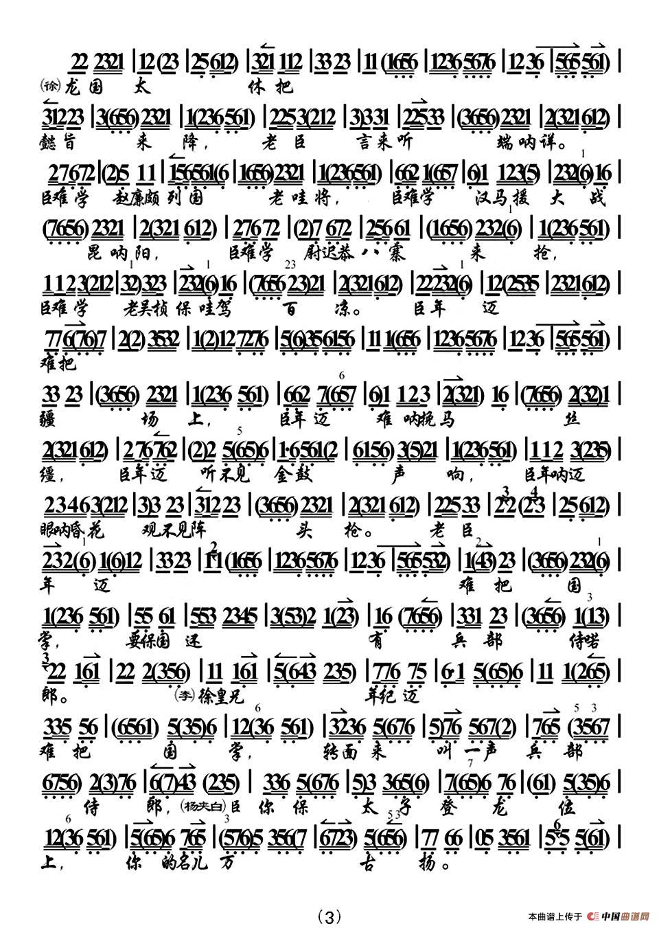 怀抱着幼主爷把国执掌（《大探二.二进宫》选段、琴谱）(1)_原文件名：3.jpg