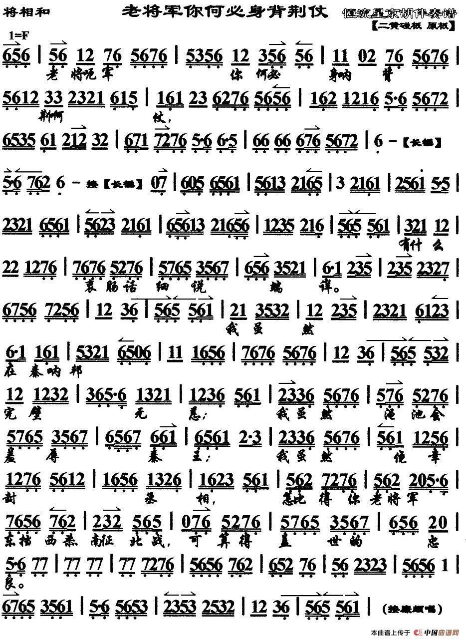 老将军你何必身背荆仗（《将相和》蔺相如唱段、琴谱）(1)_原文件名：2.jpg