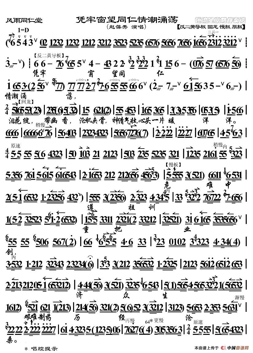 凭牢窗望同仁情潮涌荡（《风雨同仁堂》选段、琴谱）(1)_原文件名：1.jpg