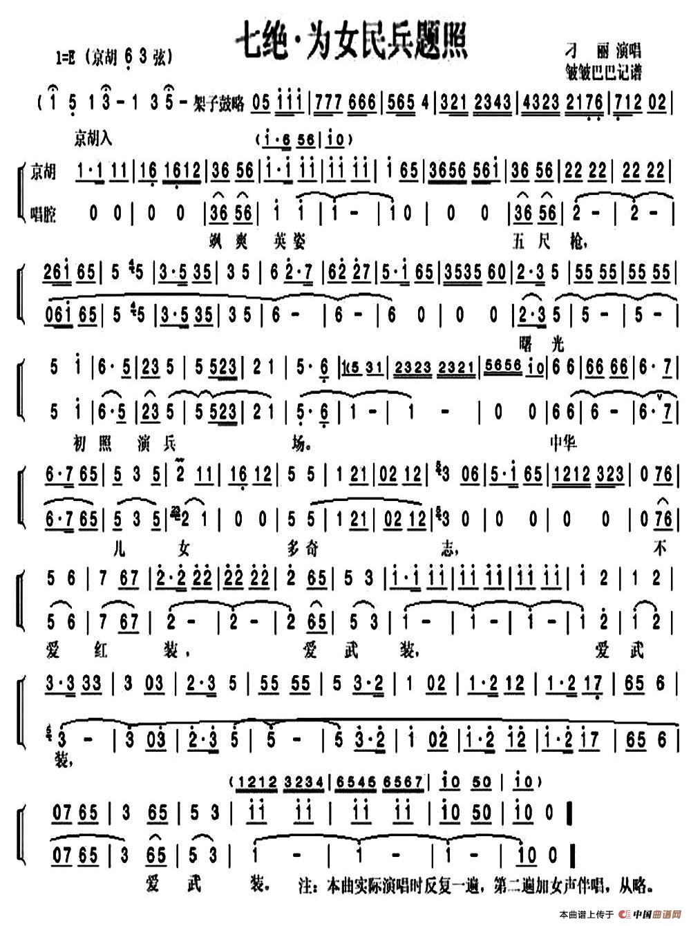七绝·为女民兵题照（京歌）(1)_原文件名：1.jpg
