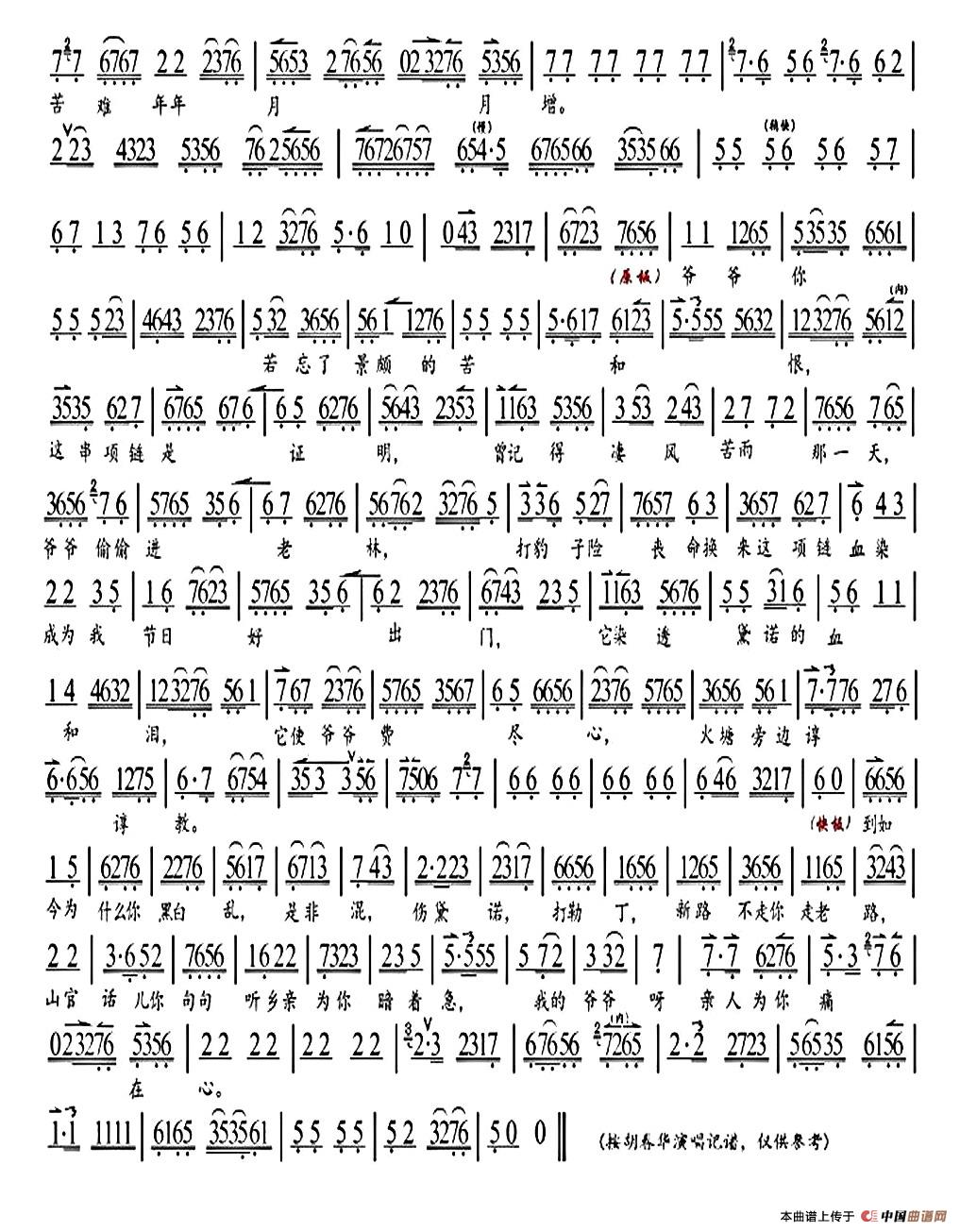 我从小无爹无娘无人问(《黛诺》选段、琴谱)(1)_原文件名:3.jpg