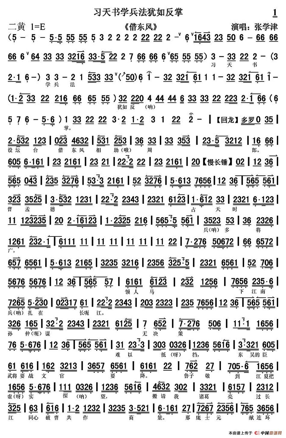 习天文学兵法犹如反掌（《借东风》选段、琴谱）(1)_原文件名：1.jpg