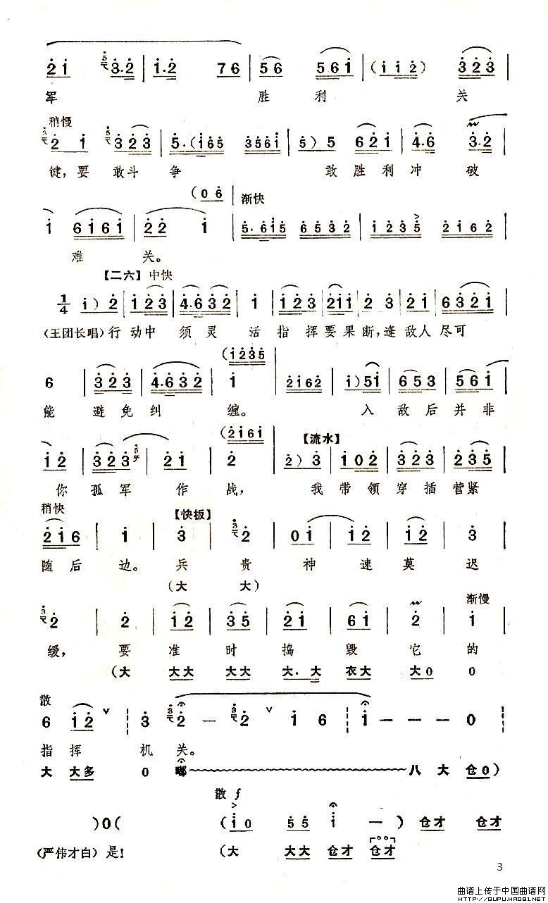 定叫它白虎团马翻人仰（《奇袭白虎团》选段）(1)_原文件名：定叫它白虎团马翻人仰3.jpg