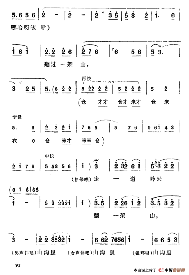 走一道岭来翻过一架山（《朝阳沟》栓保、银环与众同学对唱）(1)_原文件名：3.png