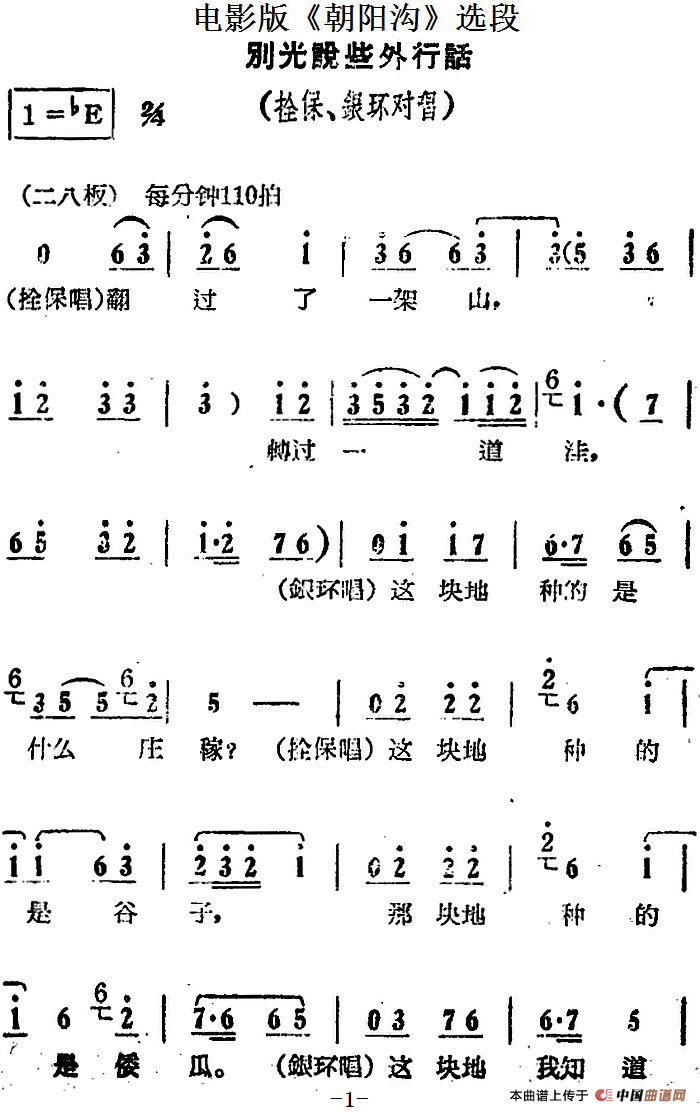 别光说些外行话（电影版《朝阳沟》选段、拴保、银环对唱）(1)_原文件名：别光说些外行话（电影版《朝阳沟》选段、拴保、银环对唱）.png