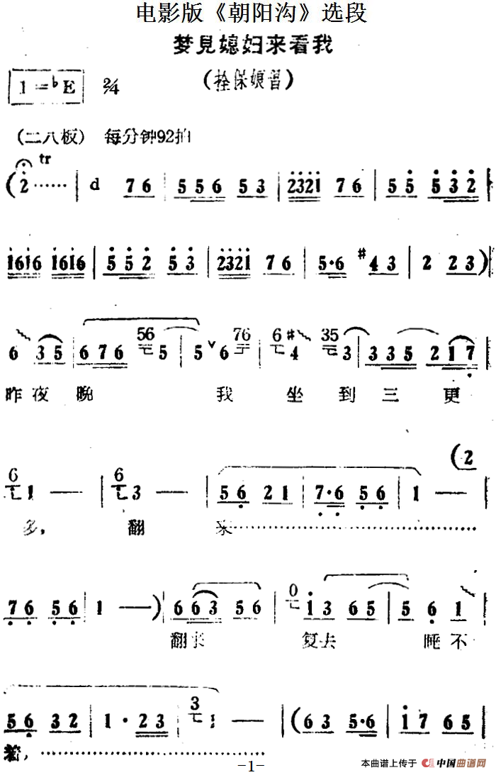 梦见媳妇来看我（电影版《朝阳沟》选段、拴保娘唱段）(1)_原文件名：梦见媳妇来看我（电影版《朝阳沟》选段、拴保娘唱段）.png