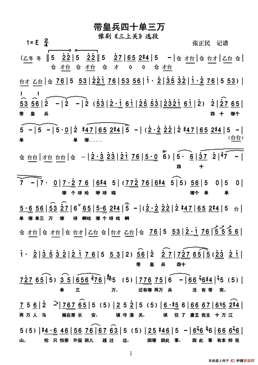 带皇兵四十单三万（豫剧《三上关》选段）(1)_原文件名：《带皇兵》（A4曲谱-1）.jpg