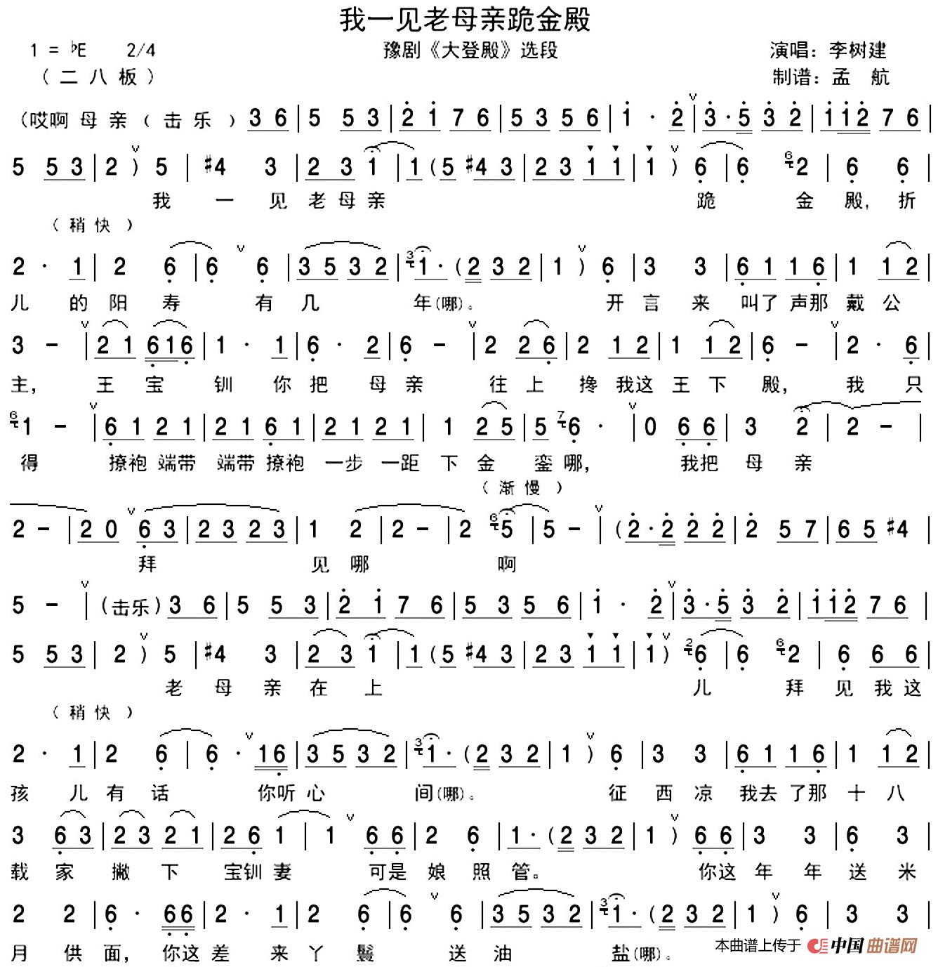 我一见老母亲跪金殿（《大登殿》选段、孟航制谱版）(1)_原文件名：豫剧《大登殿》我一见老母亲跪金殿01.jpg