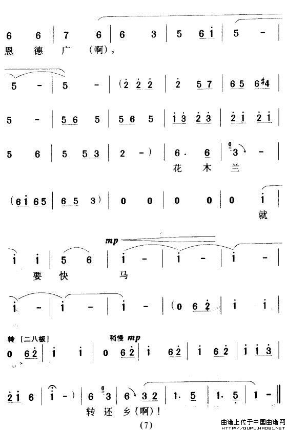 用巧计哄元帅出帐去了（《花木兰》花木兰唱段）(1)_原文件名：用巧计哄元帅出帐去了7.jpg