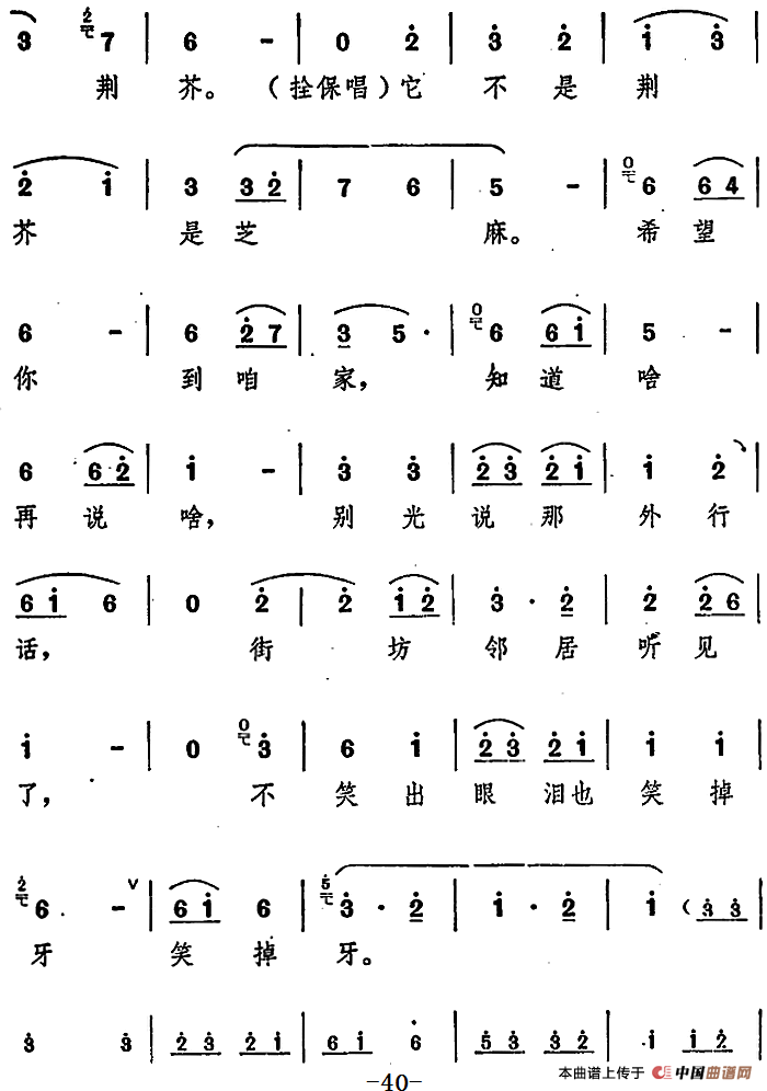 舞台版《朝阳沟》主旋律乐谱之第二场(1)_原文件名：舞台版《朝阳沟》主旋律乐谱之第二场13.png