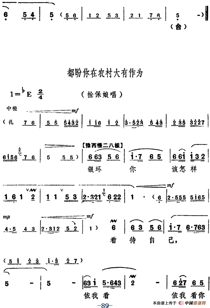 舞台版《朝阳沟》主旋律乐谱之第六场(1)_原文件名：舞台版《朝阳沟》主旋律乐谱之第六场7.png