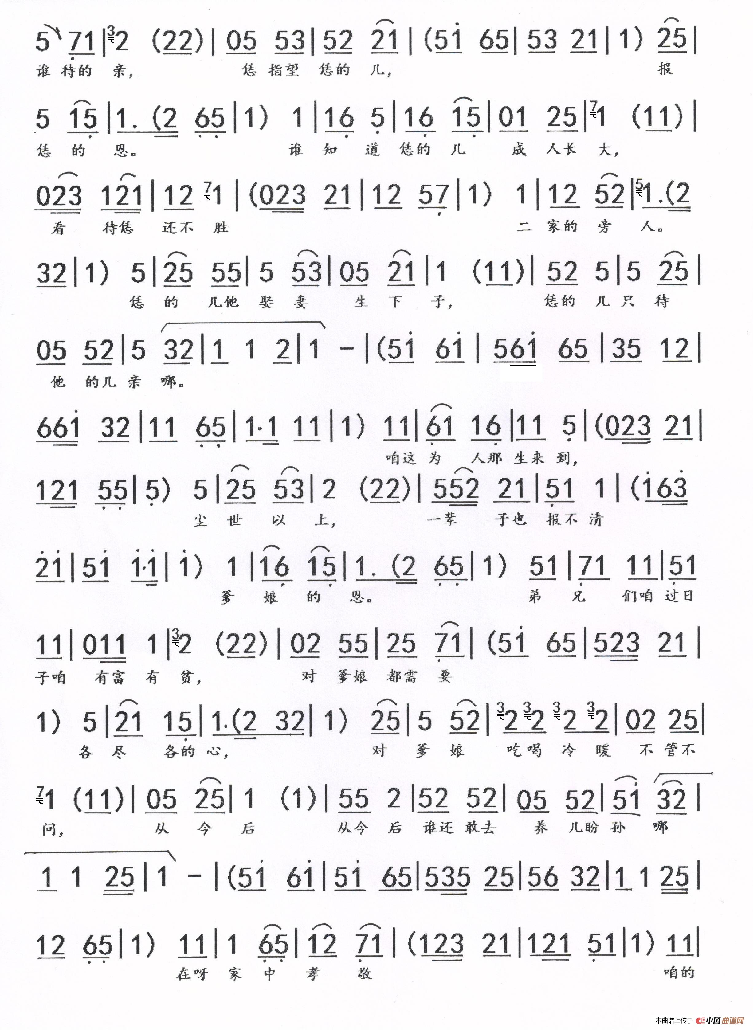 北斗七星共南辰 （豫剧《文昌阁》唱段）(1)_原文件名：北斗七星共南辰3.jpg