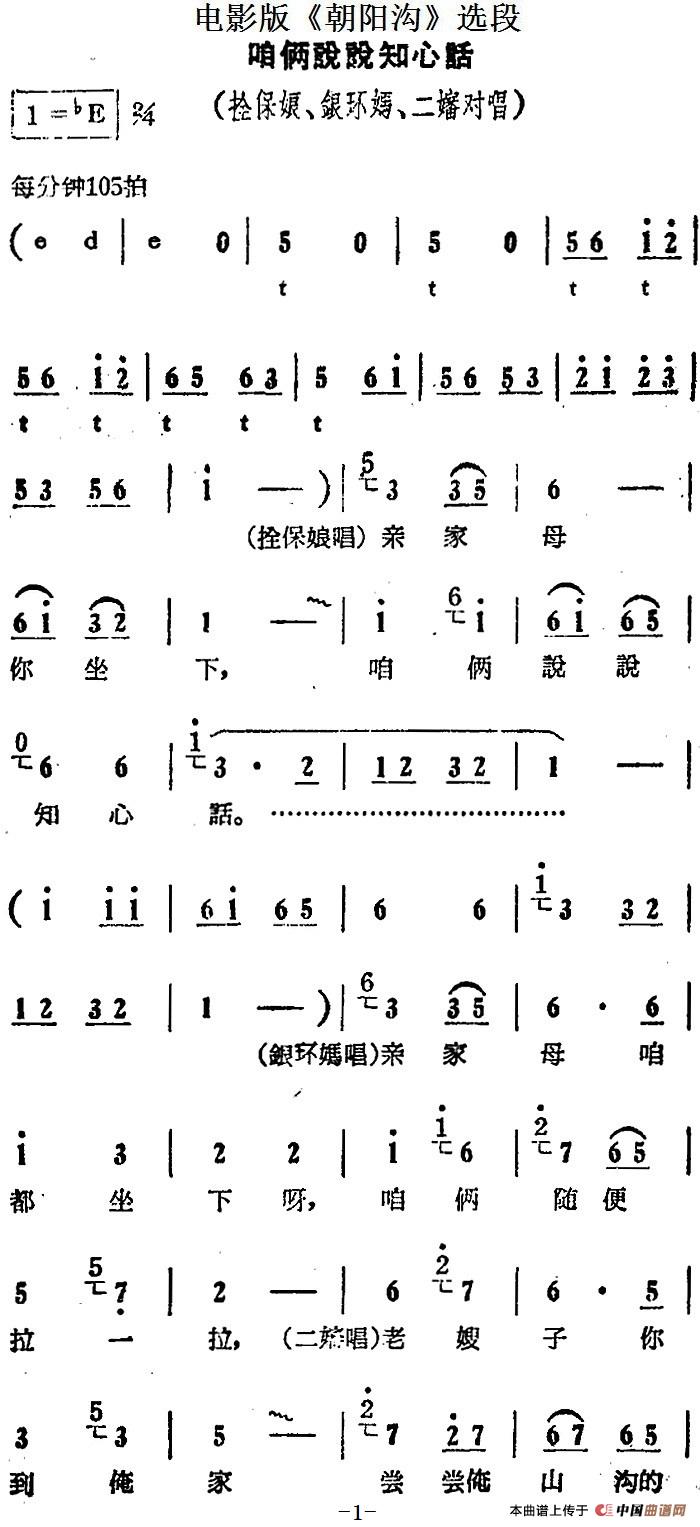 咱俩说说知心话（电影版《朝阳沟》选段、栓保娘、银环妈、二婶对唱）(1)_原文件名：咱俩说说知心话（电影版《朝阳沟》选段、栓保娘、银环妈、二婶对唱）2-.jpg