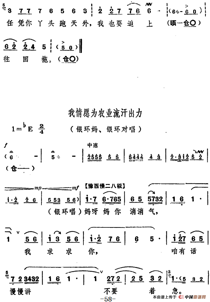 舞台版《朝阳沟》主旋律乐谱之第三场(1)_原文件名：舞台版《朝阳沟》主旋律乐谱之第三场17.png
