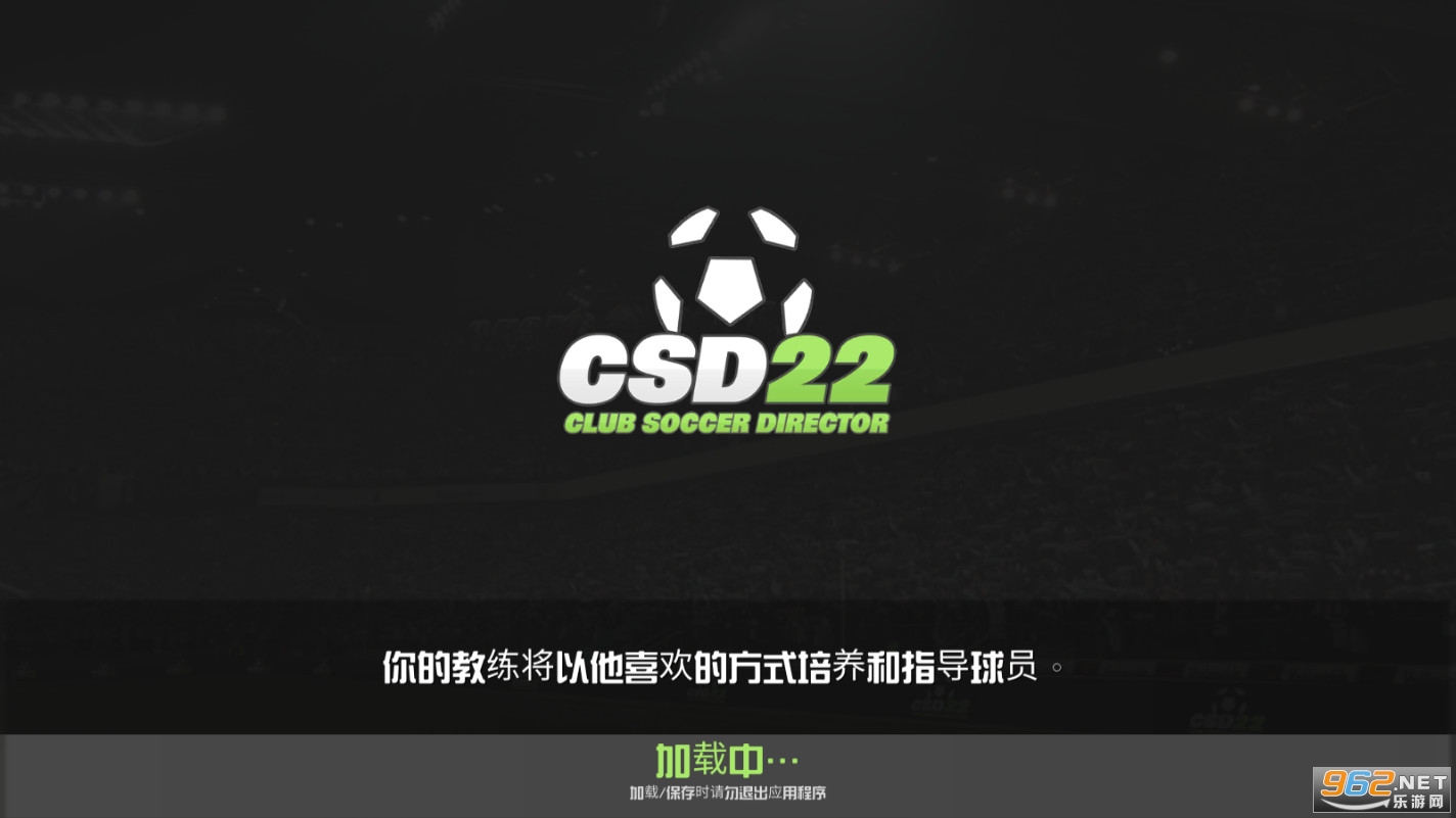 足球俱乐部经理2022CSD22