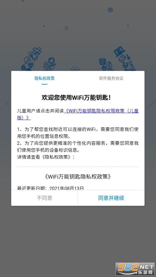WiFi万能钥匙4.6.89最新版